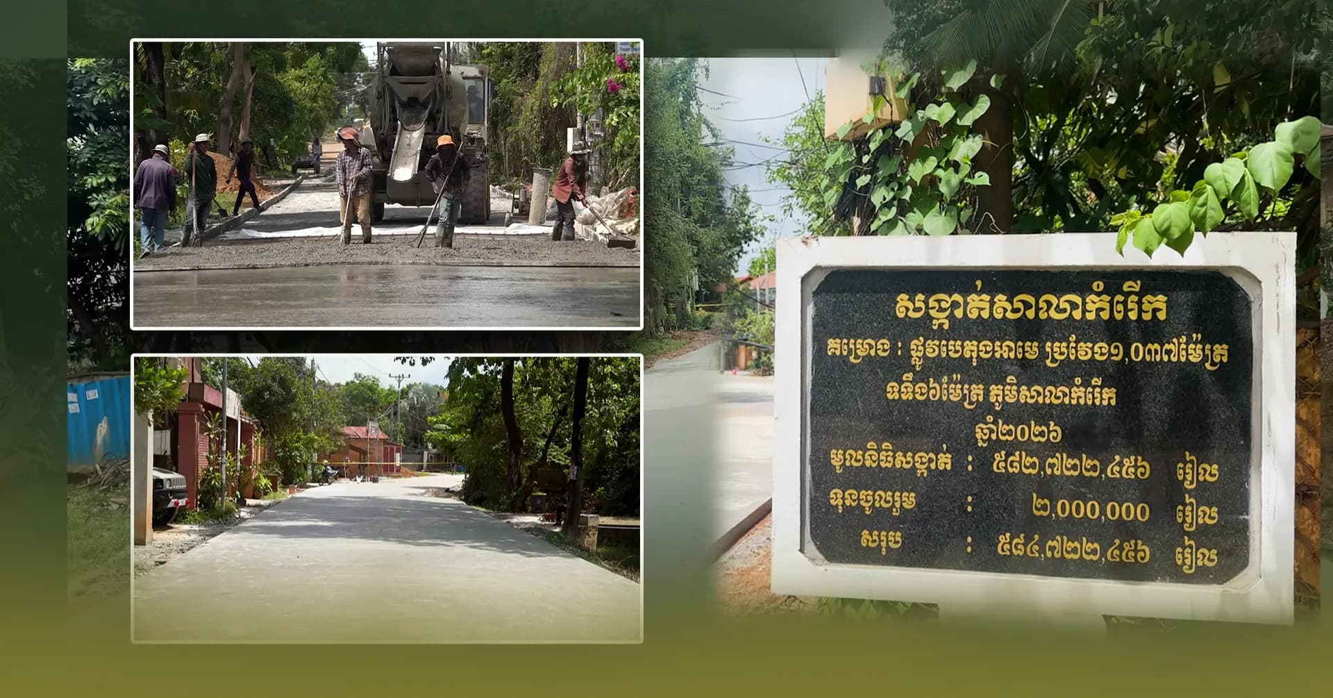 វីដេអូ៖ ផ្លូវស្អាត ចិត្តរីករាយ ពលរដ្ឋសង្កាត់​​សាលា​កំ​រើ​ក​ ថ្លែ​ង​អំ​ណ​រ​គុ​ណយ៉ា​ង​ជ្រា​ល​ជ្រៅ​ដល់ ​ឯ​ក​ឧ​ត្ត​ម ​ប្រា​ក់​ ​សោ​ភ័​ណ​ ចំ​ពោះ​ស​មិ​ទ្ធ​ផល​ផ្លូ​វ​បេ​តុ​ង​ថ្មី​នេះ ​
