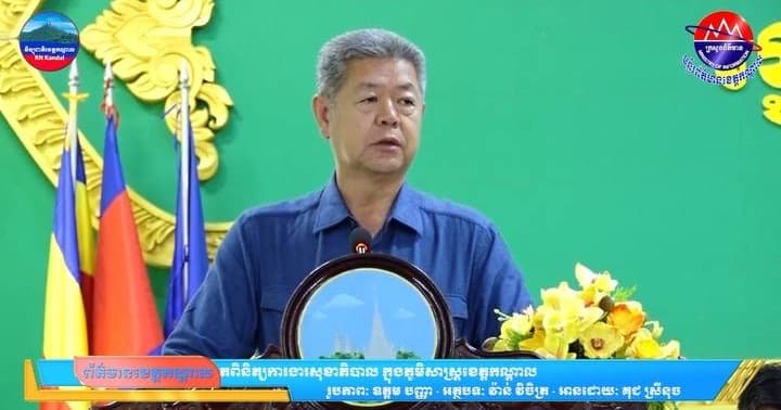 ឯកឧត្តម គួច ចំរើន អភិបាល នៃគណៈអភិបាលខេត្តកណ្តាល បានអញ្ជើញជាអធិបតីក្នុងកិច្ចប្រជុំស្តីពីការត្រួតពិនិត្យការងារសុខាភិបាល ក្នុងភូមិសាស្ត្រខេត្តកណ្តាល