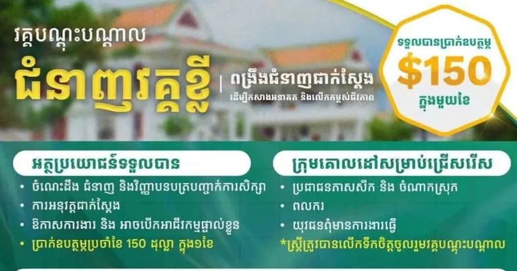 សេចក្ដីជូនដំណឹង ការជ្រើសរើសសិក្ខាកាម ដើម្បីចូលរួមវគ្គបណ្ដុះបណ្ដាលជំនាញវគ្គខ្លី នៅសាកលវិទ្យាល័យក្រចេះ