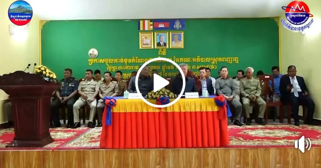 ឯកឧត្តម គួច ចំរើន ណែនាំអភិបាលស្រុកពញាឮថ្មី ពង្រឹងសន្តិសុខ សេវាសាធារណៈ ការអភិវឌ្ឍមូលដ្ឋាន និងត្រៀមបង្ការការពារគ្រោះមហន្តរាយនានា