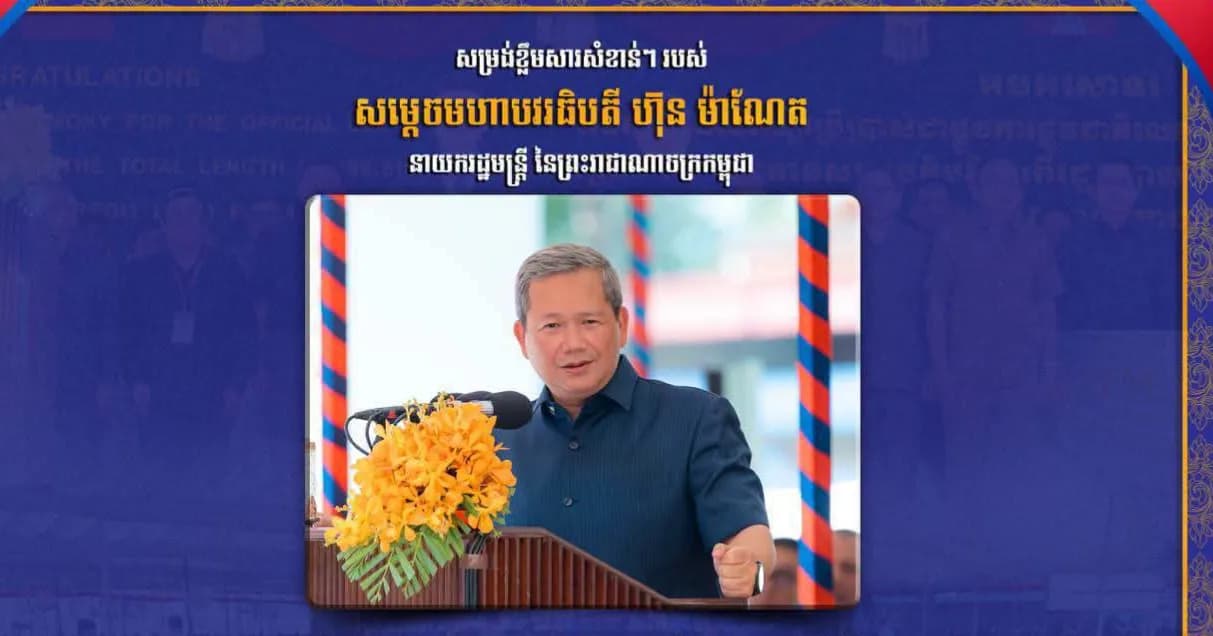 សម្រង់ខ្លឹមសារសំខាន់ៗ របស់ សម្តេចមហាបវរធិបតី ហ៊ុន ម៉ាណែត នាយករដ្ឋមន្ត្រី នៃព្រះរាជាណាចក្រកម្ពុជា អញ្ជើញជាអធិបតី “សម្ពោធបើកឱ្យប្រើប្រាស់ជាផ្លូវការផ្លូវជាតិលេខ១០  នៅខេត្តពោធិ៍សាត់ ព្រឹកថ្ងៃព្រហស្បតិ៍ ទី១ តុលា ២០២៦