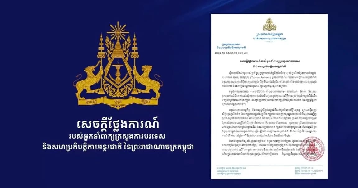 សេចក្តីថ្លែងការណ៍របស់អ្នកនាំពាក្យក្រសួងការបរទេស និងសហប្រតិបត្តិការអន្តរជាតិ
