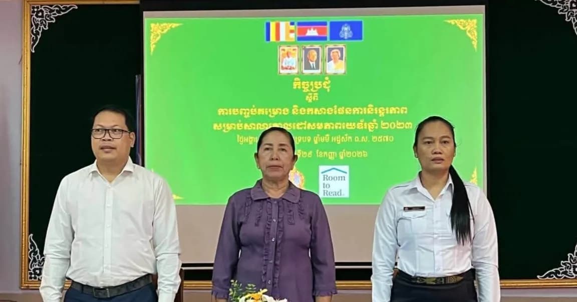 កិច្ចប្រជុំស្ដីពី បញ្ចប់គម្រោង និងកសាងផែនការ និរន្តរភាព ព្រឹកថ្ងៃទី ២៩ ខែកញ្ញាឆ្នាំ ២០២៦