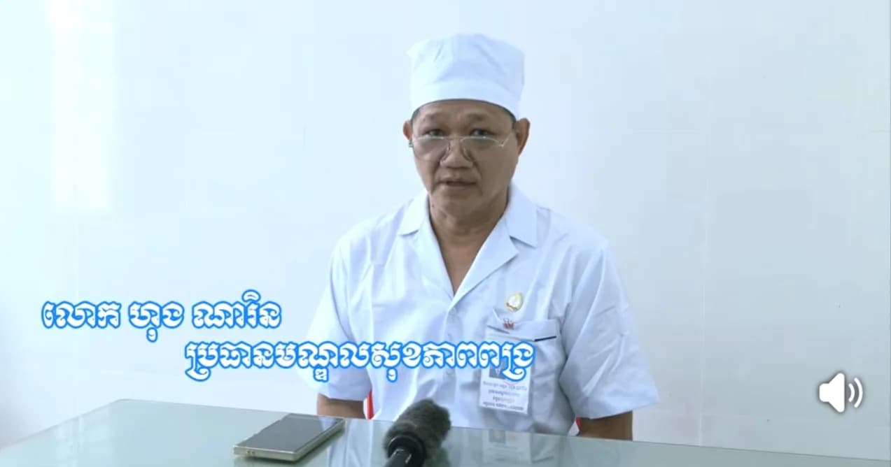 មណ្ឌលសុខភាពពង្រ បទយកការណ៍ស្ដីពី ការពិនិត្យផ្ទៃពោះ មុនសំរាល និងក្រោយសម្រាល របស់មណ្ឌលសុខភាពពង្រ ស្រុកឆ្លូង ខេត្តក្រចេះ បានផ្ដល់អត្ថប្រយោជន៍ដល់បងប្អូនប្រជាពលរដ្ឋជាច្រើនជាពិសេសការកាត់បន្ថយចំណាយ និងងាយស្រួលមកទទួលយកសេវាផងដែរ